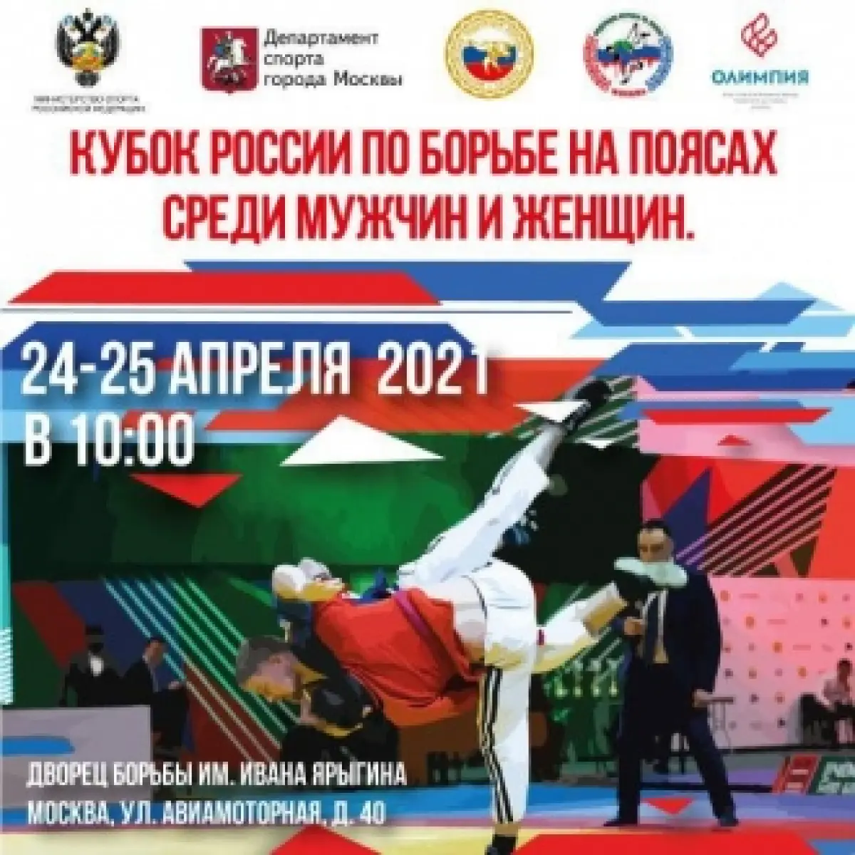 Кубок России по борьбе на поясах